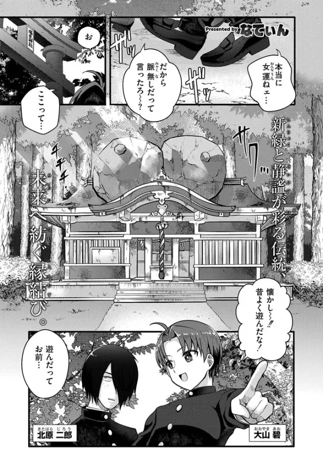 爆乳神社でTS化！？俺がアイツとセックスするわけがない！！[なてぃん] - PAGE 002