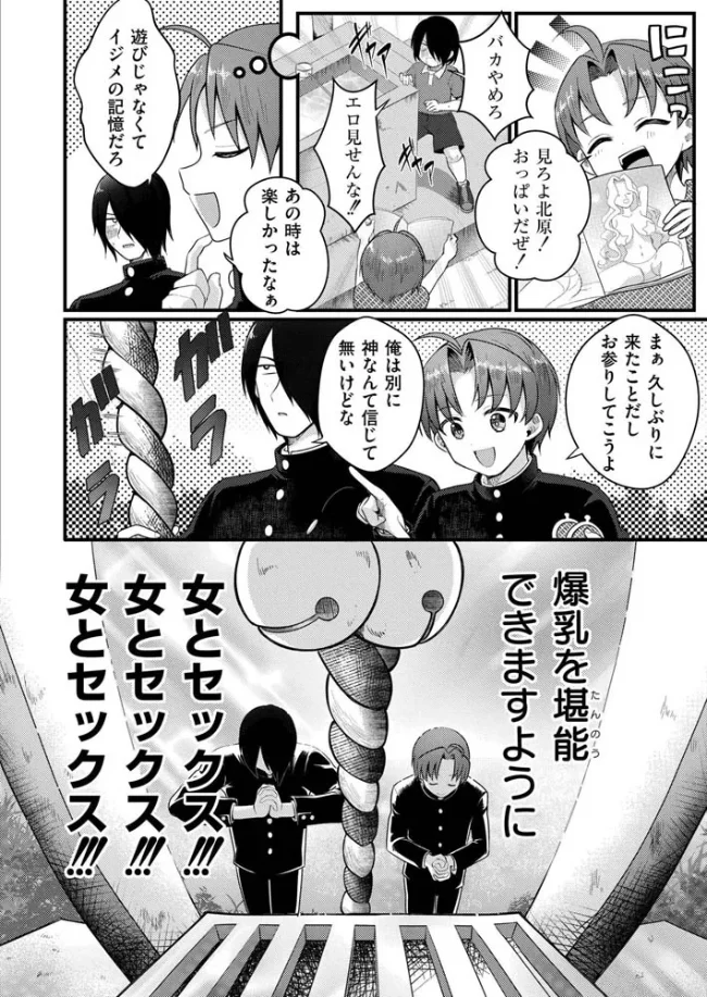 爆乳神社でTS化！？俺がアイツとセックスするわけがない！！[なてぃん] - PAGE 003