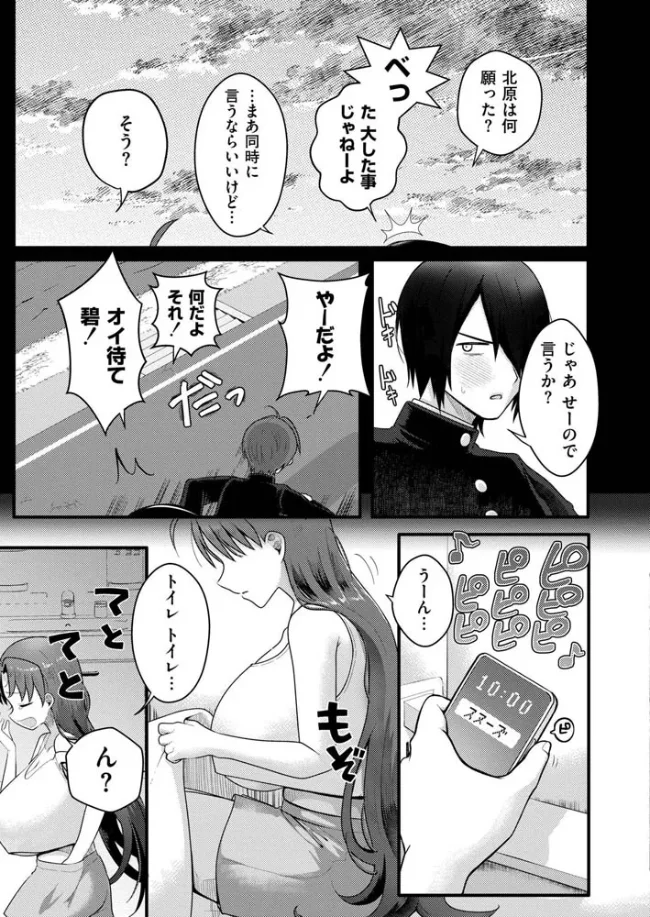 爆乳神社でTS化！？俺がアイツとセックスするわけがない！！[なてぃん] - PAGE 004