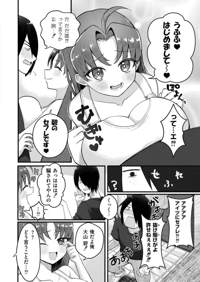 爆乳神社でTS化！？俺がアイツとセックスするわけがない！！[なてぃん] - PAGE 007