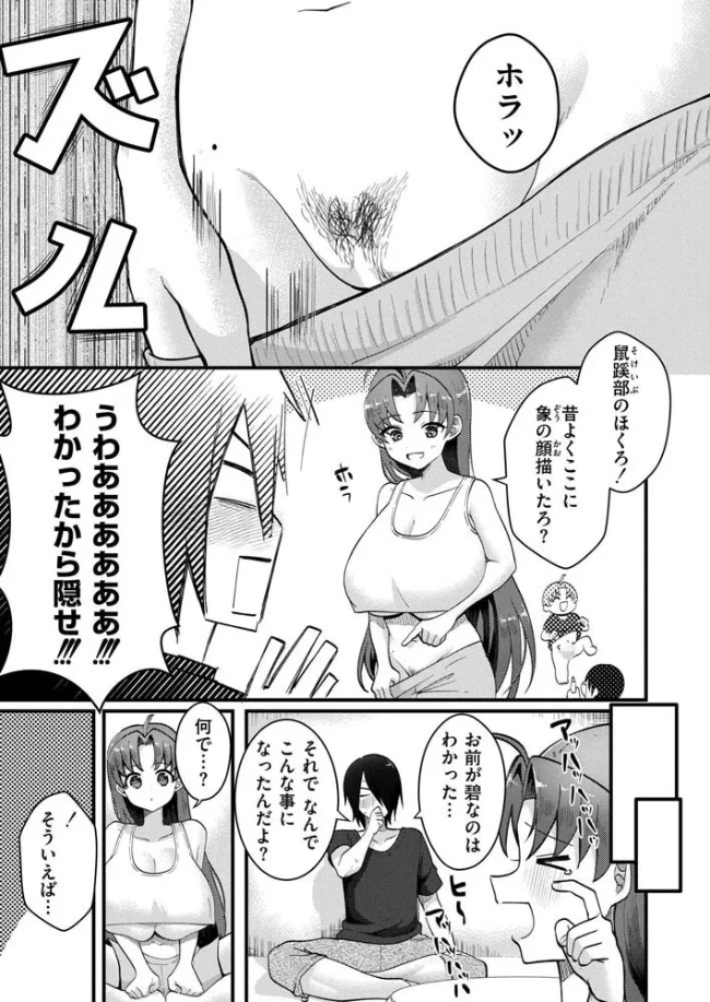 爆乳神社でTS化！？俺がアイツとセックスするわけがない！！[なてぃん] - PAGE 008