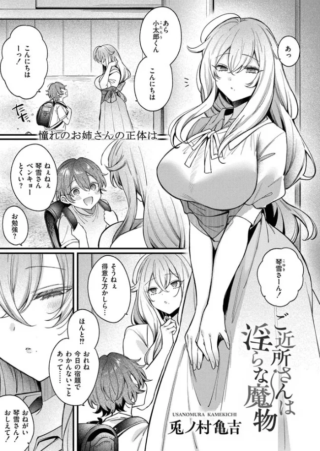 ご近所さんは淫らな魔物[兎ノ村亀吉] - PAGE 002