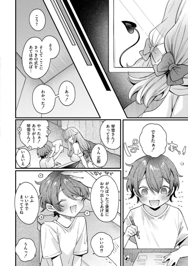 ご近所さんは淫らな魔物[兎ノ村亀吉] - PAGE 003