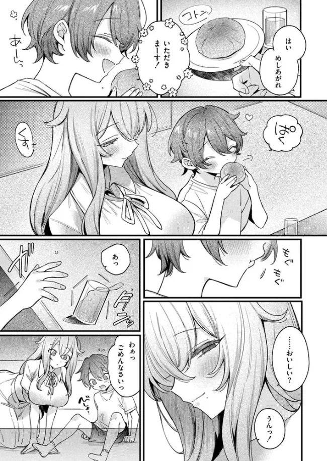 ご近所さんは淫らな魔物[兎ノ村亀吉] - PAGE 004