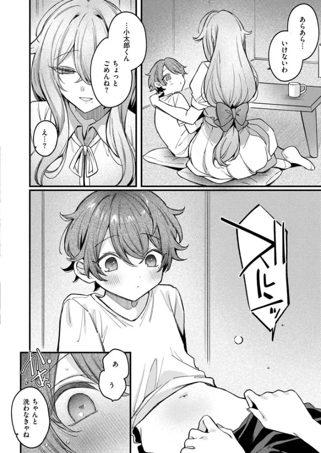 ご近所さんは淫らな魔物[兎ノ村亀吉] - PAGE 005