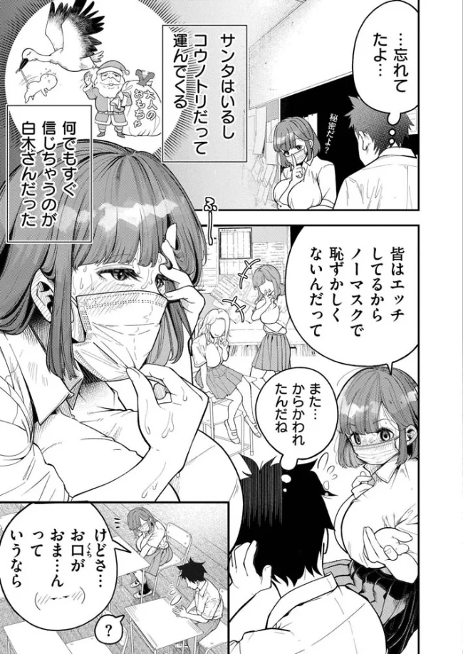 マスク取りたい白木さんの本音 -汗だくJKの欲情おねだり初体験-[しろとび] - PAGE 004