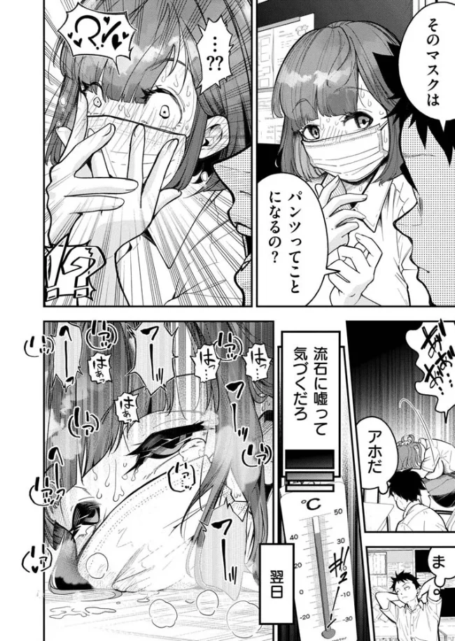 マスク取りたい白木さんの本音 -汗だくJKの欲情おねだり初体験-[しろとび] - PAGE 005