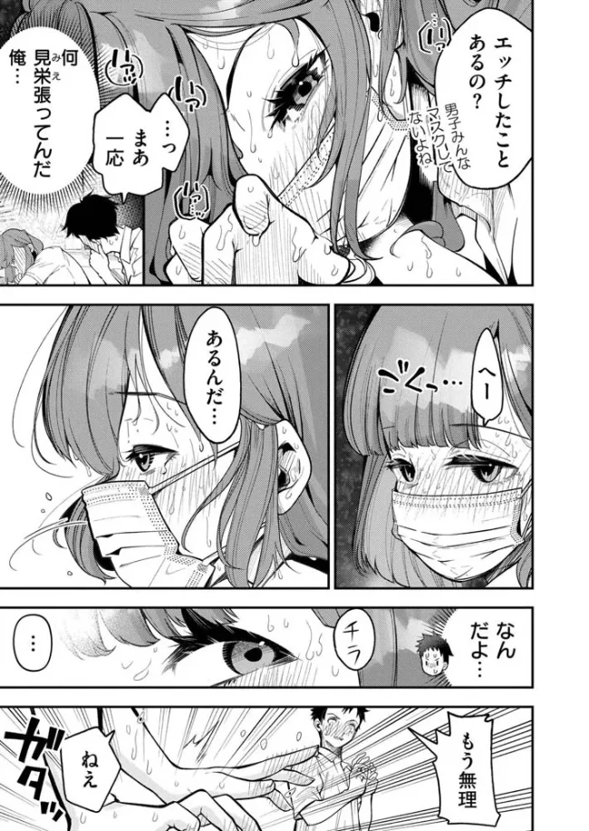 マスク取りたい白木さんの本音 -汗だくJKの欲情おねだり初体験-[しろとび] - PAGE 008