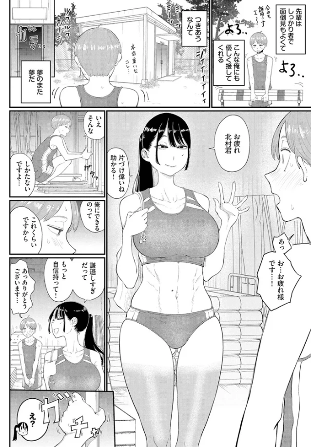 閉鎖空間の先輩は…[半田ヤリ子] - PAGE 002