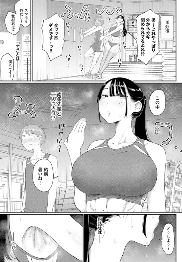 閉鎖空間の先輩は…[半田ヤリ子] - PAGE 003