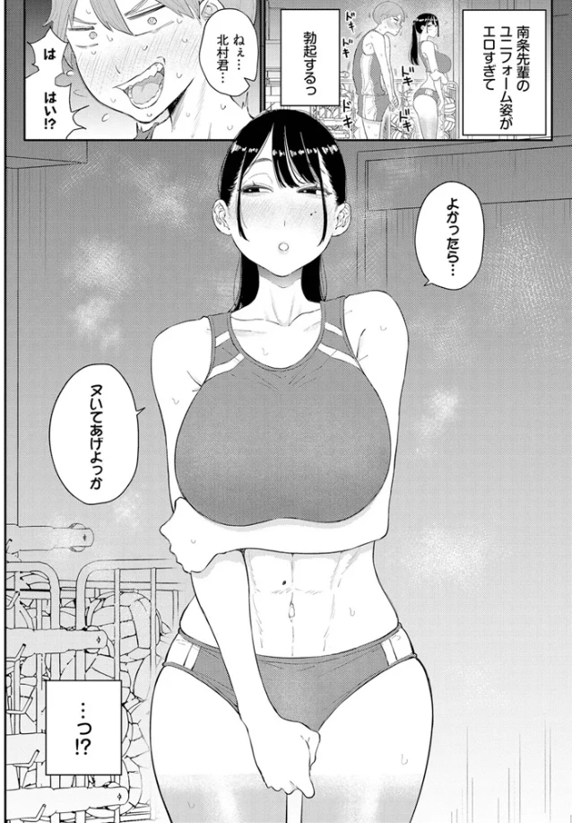 閉鎖空間の先輩は…[半田ヤリ子] - PAGE 004