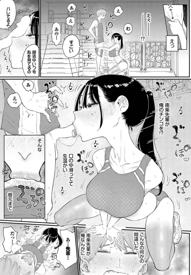 閉鎖空間の先輩は…[半田ヤリ子] - PAGE 005