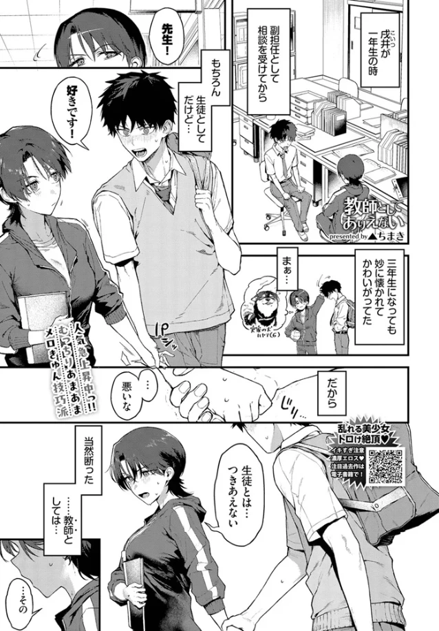 教師としてありえない[△ちまき] - PAGE 002