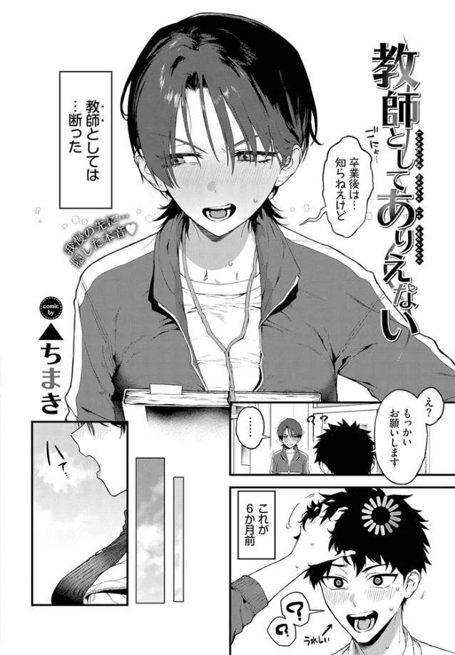 教師としてありえない[△ちまき] - PAGE 003