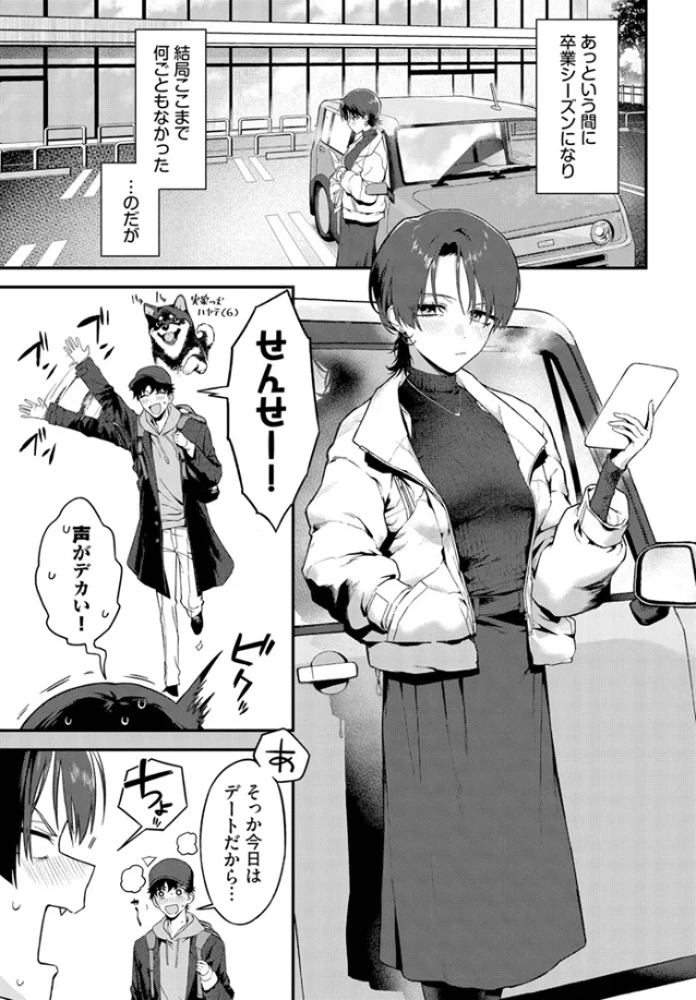 教師としてありえない[△ちまき] - PAGE 004