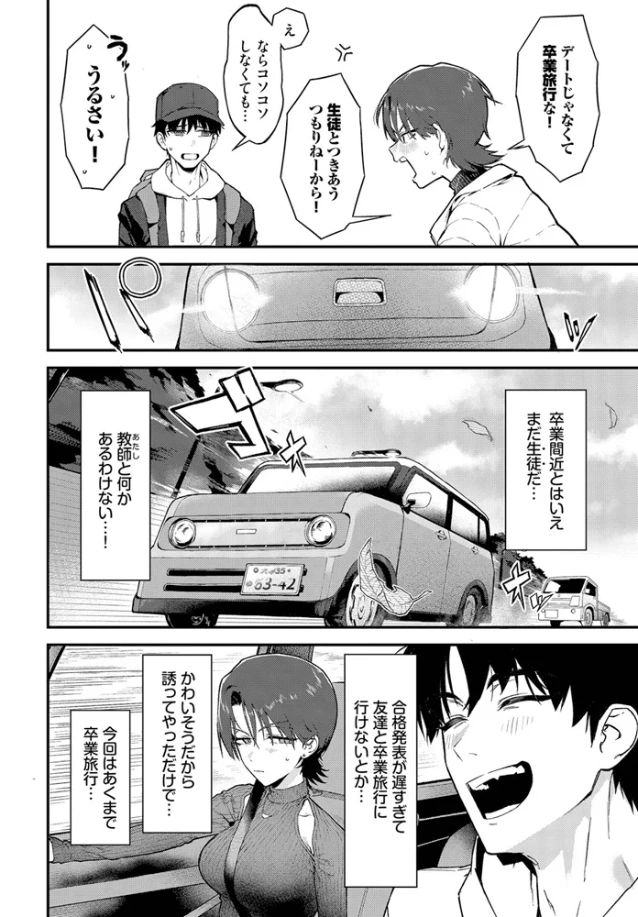 教師としてありえない[△ちまき] - PAGE 005