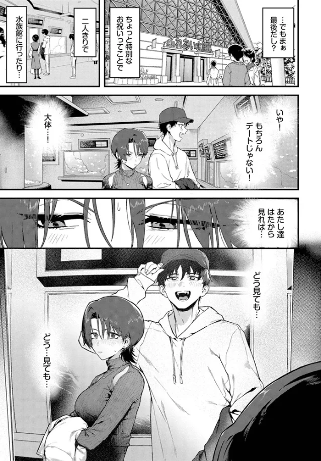 教師としてありえない[△ちまき] - PAGE 006