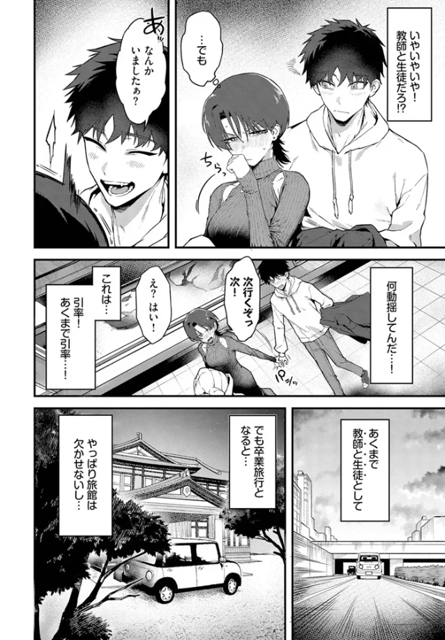 教師としてありえない[△ちまき] - PAGE 007