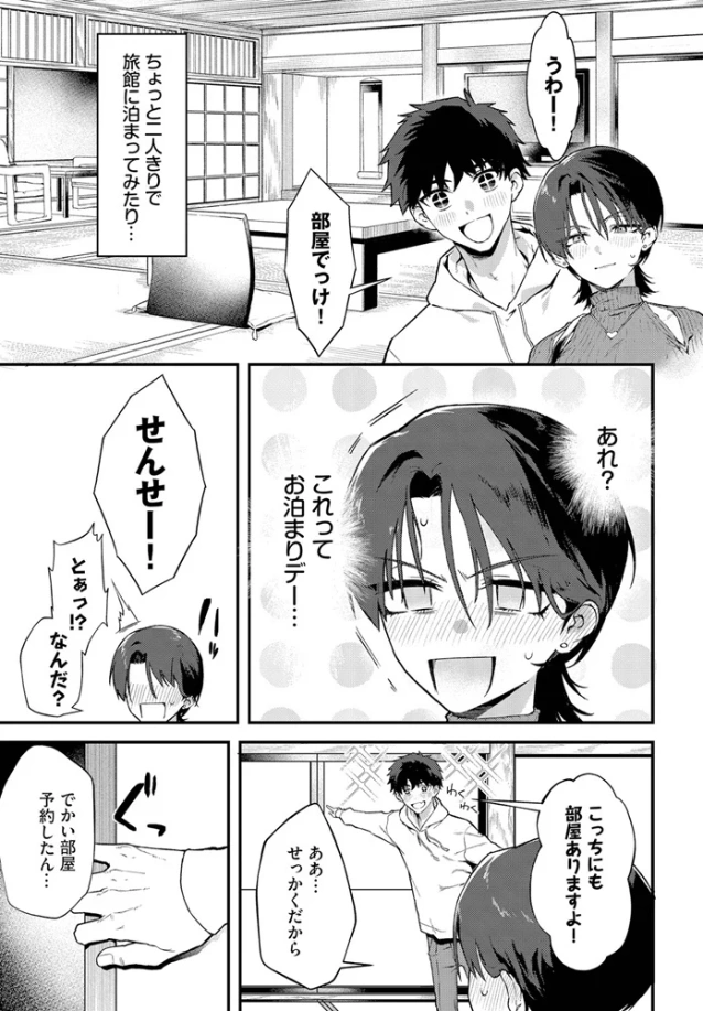 教師としてありえない[△ちまき] - PAGE 008