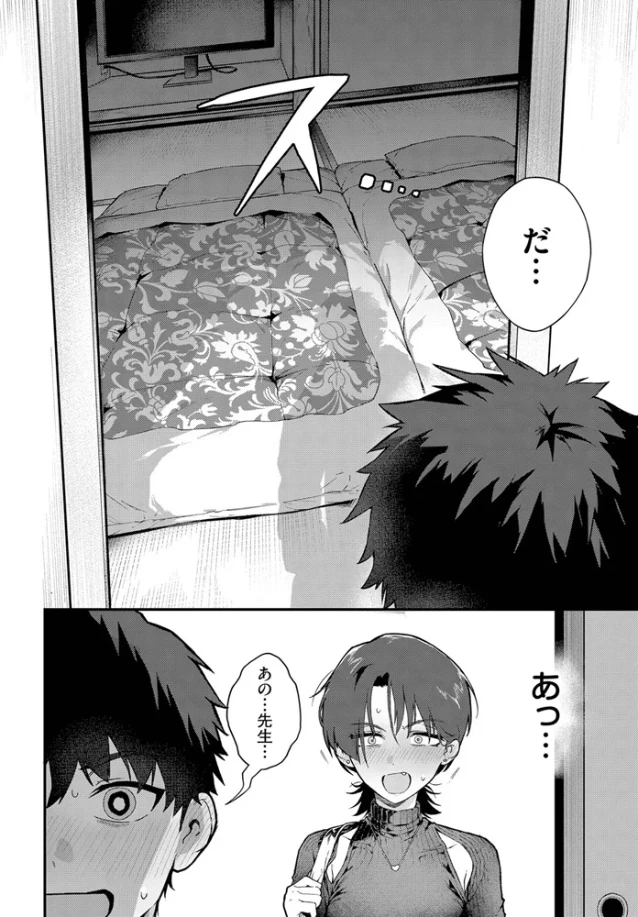 教師としてありえない[△ちまき] - PAGE 009