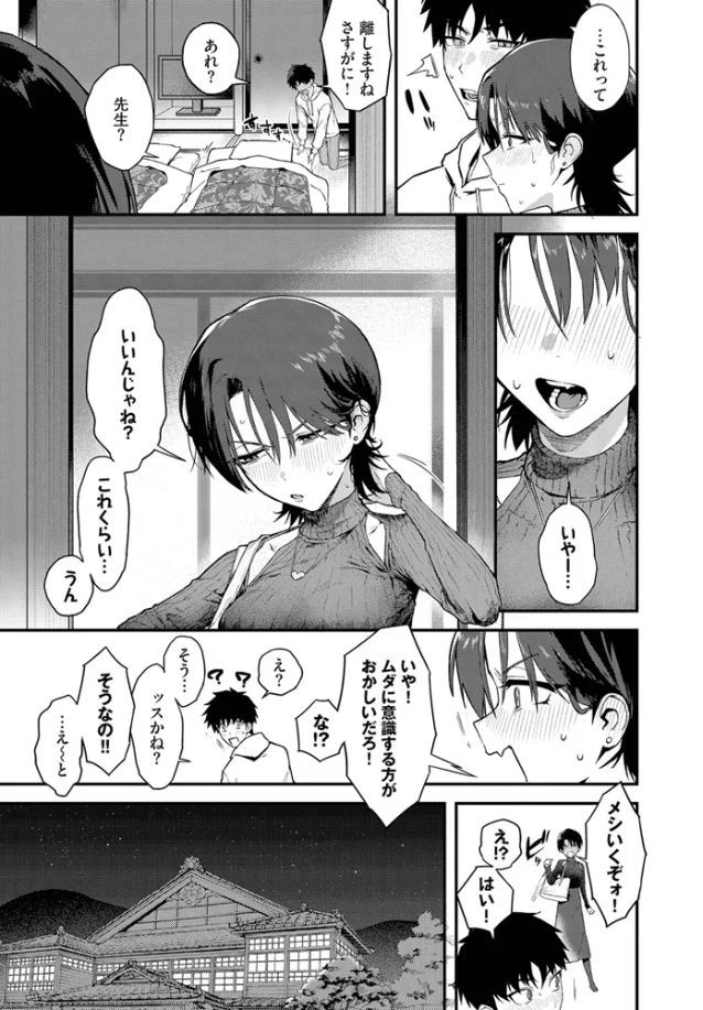 教師としてありえない[△ちまき] - PAGE 010