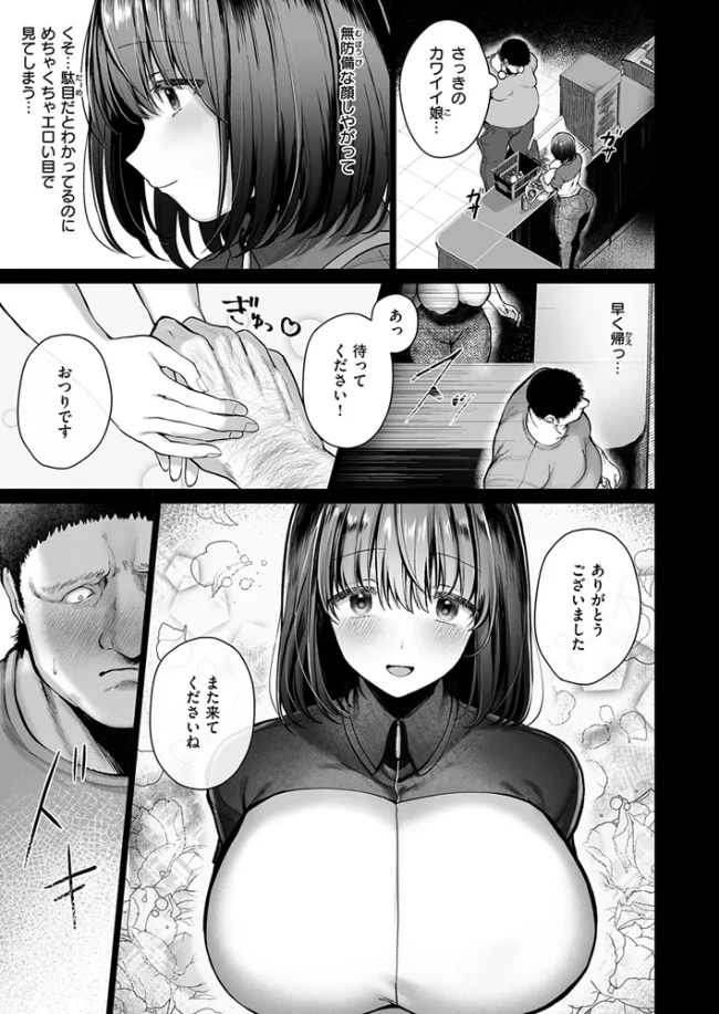 オレの愛莉[照老] - PAGE 005