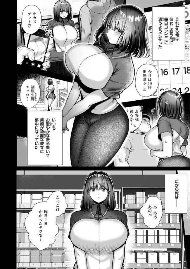 オレの愛莉[照老] - PAGE 006