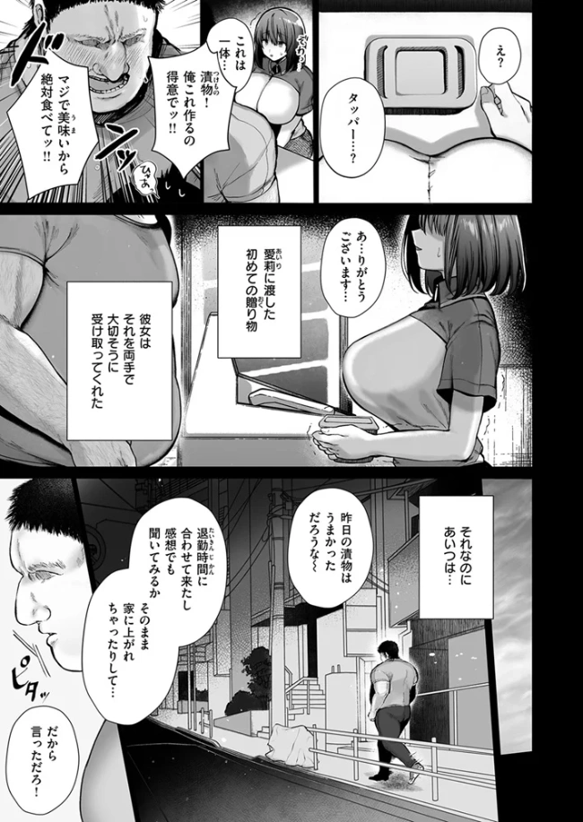 オレの愛莉[照老] - PAGE 007