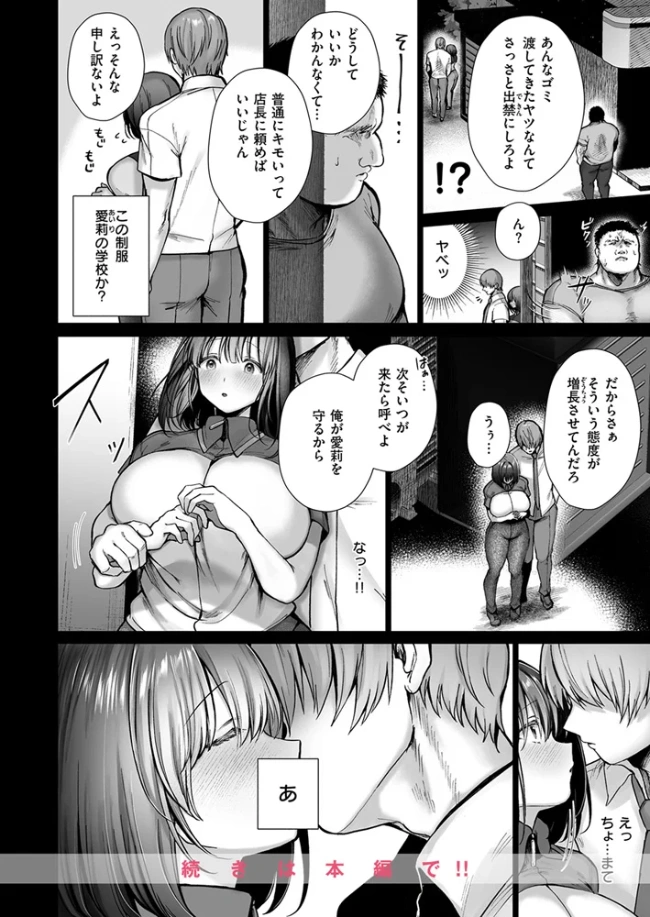 オレの愛莉[照老] - PAGE 008