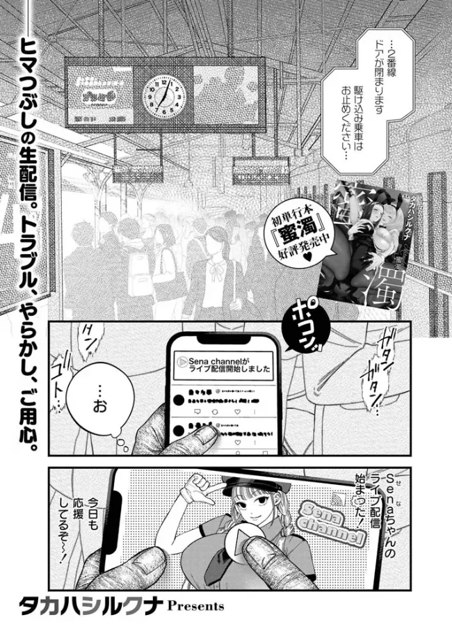 【承認欲求】私刑ネキの理解らせ配信はこちら↓[タカハシルクナ] - PAGE 002