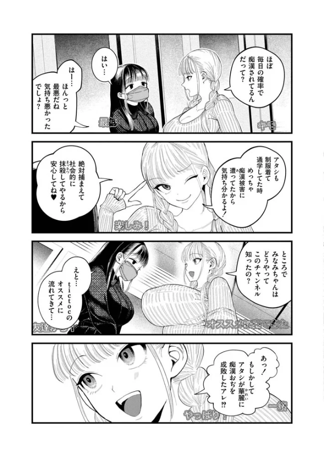 【承認欲求】私刑ネキの理解らせ配信はこちら↓[タカハシルクナ] - PAGE 004