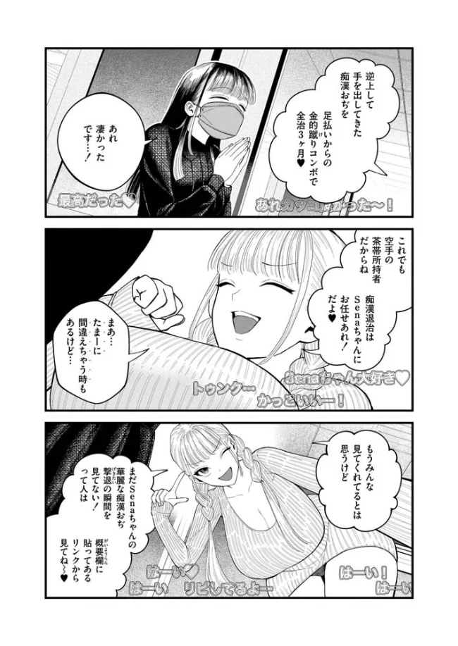 【承認欲求】私刑ネキの理解らせ配信はこちら↓[タカハシルクナ] - PAGE 005