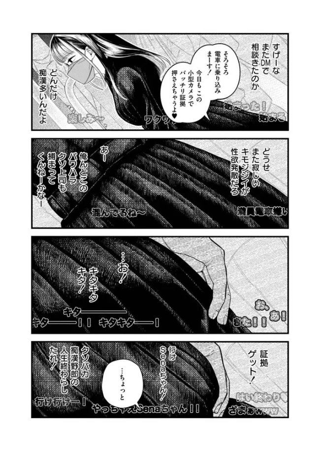 【承認欲求】私刑ネキの理解らせ配信はこちら↓[タカハシルクナ] - PAGE 006