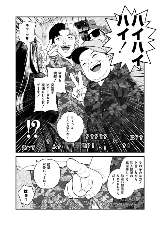 【承認欲求】私刑ネキの理解らせ配信はこちら↓[タカハシルクナ] - PAGE 007