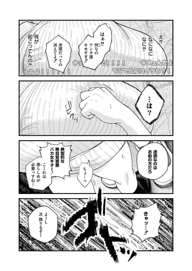 【承認欲求】私刑ネキの理解らせ配信はこちら↓[タカハシルクナ] - PAGE 008