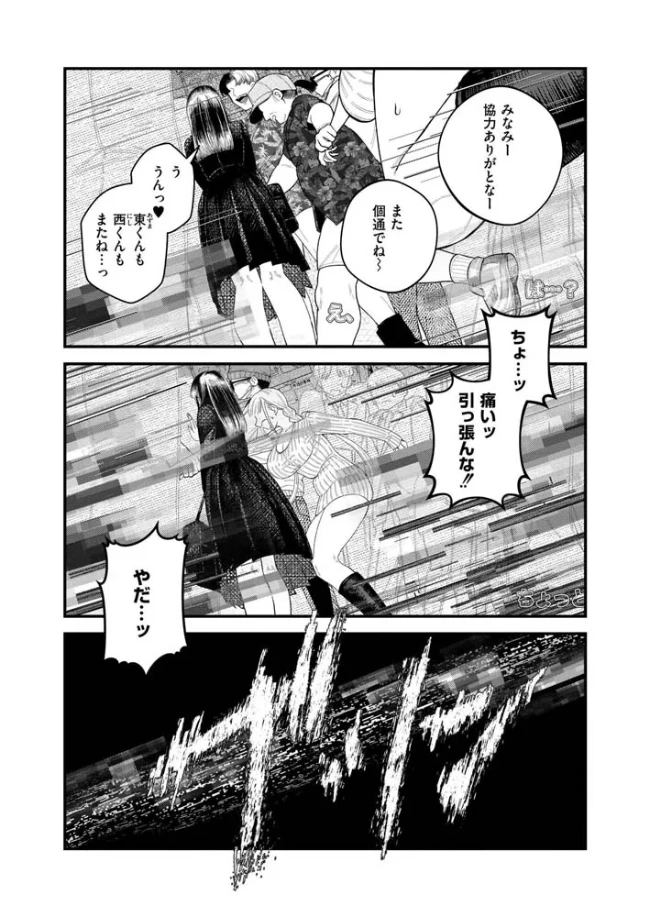 【承認欲求】私刑ネキの理解らせ配信はこちら↓[タカハシルクナ] - PAGE 009