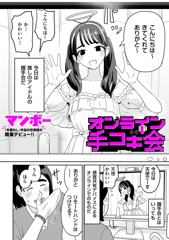 オンライン手コキ会[マンボー] - PAGE 003