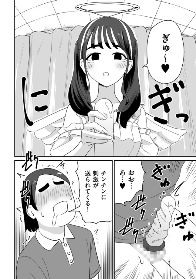 オンライン手コキ会[マンボー] - PAGE 005