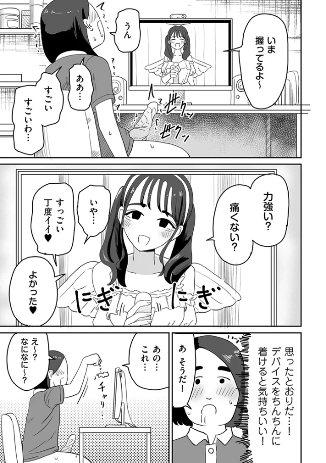 オンライン手コキ会[マンボー] - PAGE 006