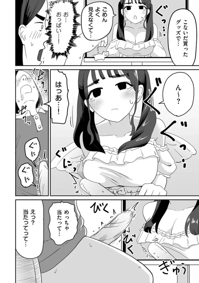 オンライン手コキ会[マンボー] - PAGE 007