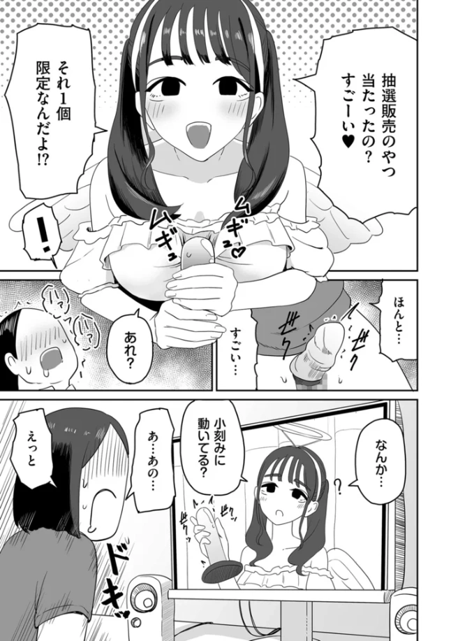オンライン手コキ会[マンボー] - PAGE 008