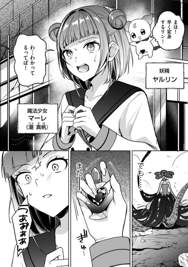 変身中に襲うな！！[たまきち。次郎] - PAGE 003