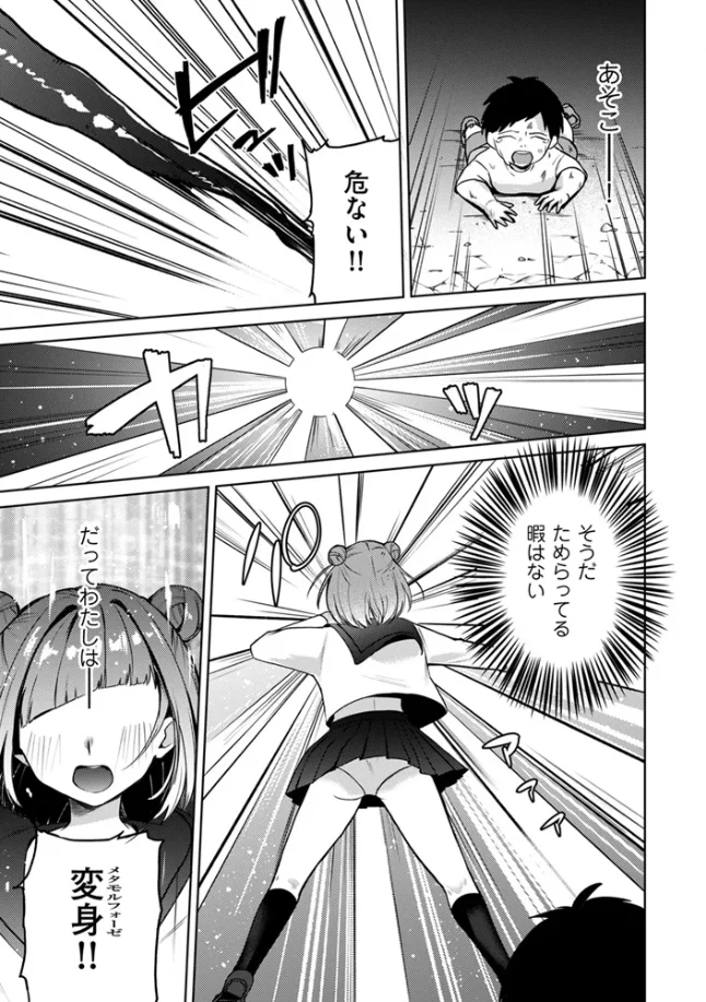変身中に襲うな！！[たまきち。次郎] - PAGE 004