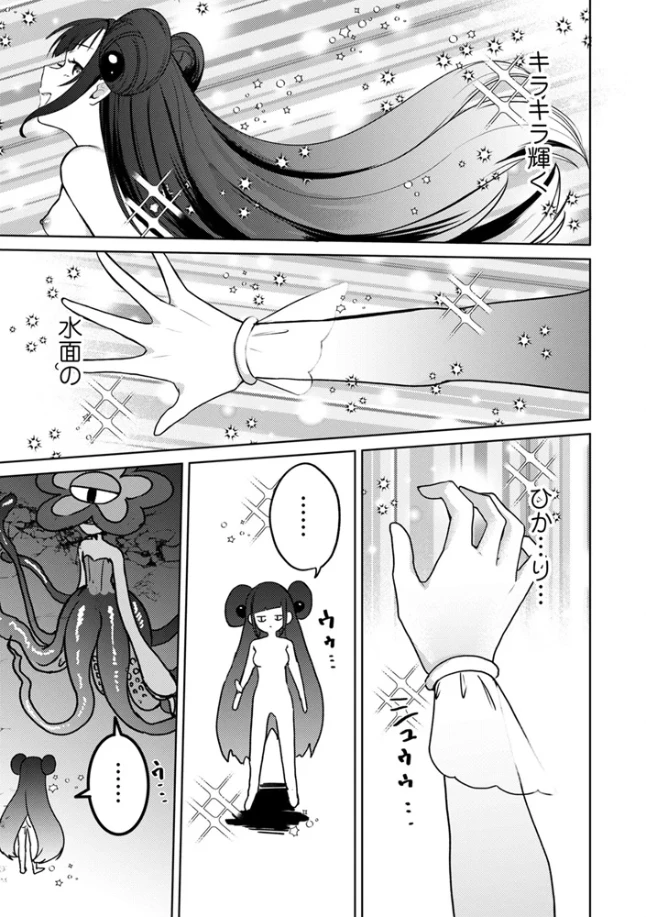変身中に襲うな！！[たまきち。次郎] - PAGE 006