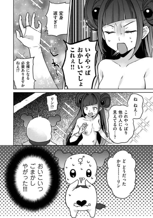 変身中に襲うな！！[たまきち。次郎] - PAGE 007