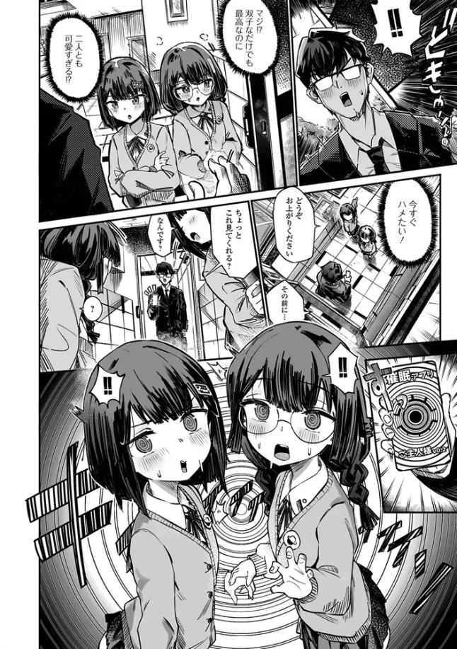 双子との時間[memory] - PAGE 002