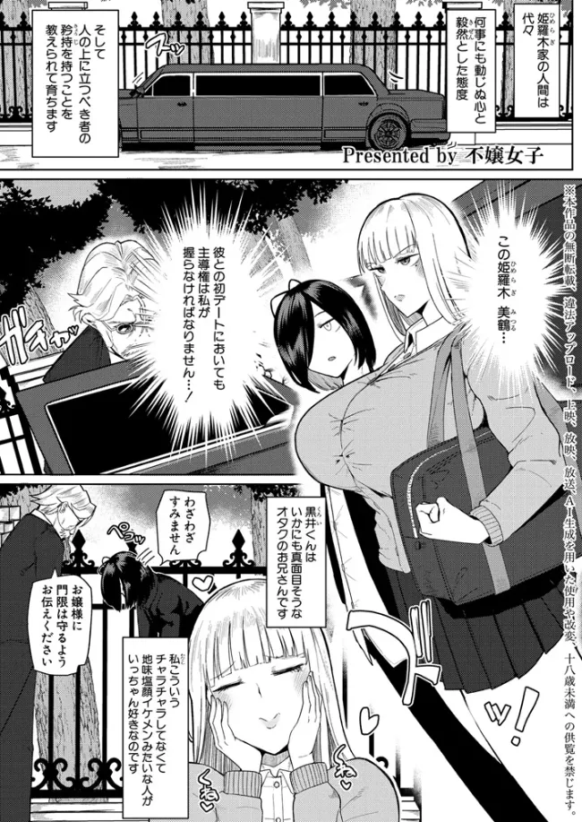 の゛ぉっブレス・お゛っブリージュ【前編】[不嬢女子] - PAGE 002