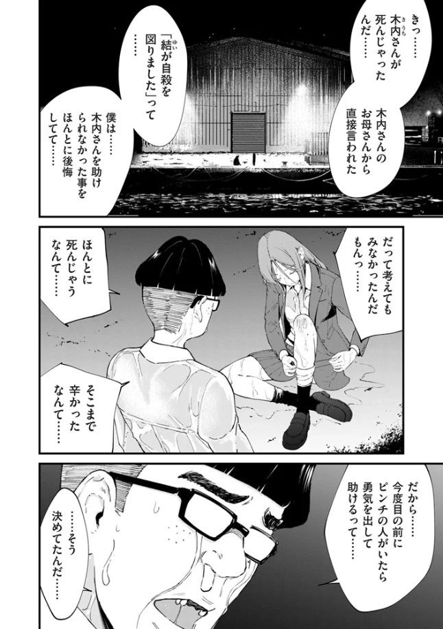 チンポマン 第八話 ほんとにいいの？[暗稿] - PAGE 002