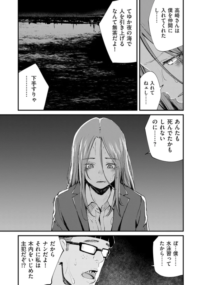 チンポマン 第八話 ほんとにいいの？[暗稿] - PAGE 003