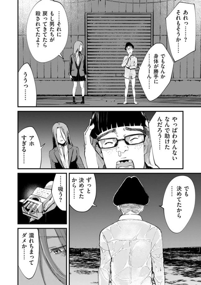 チンポマン 第八話 ほんとにいいの？[暗稿] - PAGE 004
